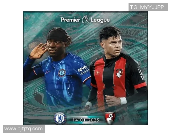 切尔西与伯恩茅斯的精彩对决足彩分析与投注建议分享